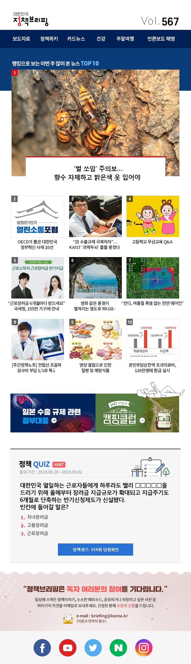 정책브리핑 뉴스레터 567호