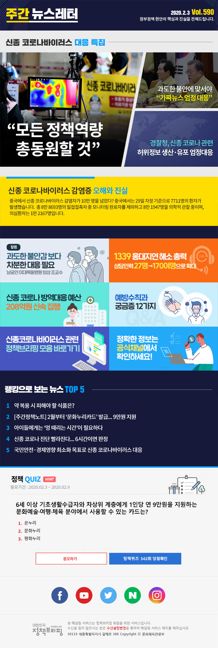 정책브리핑 뉴스레터 590호