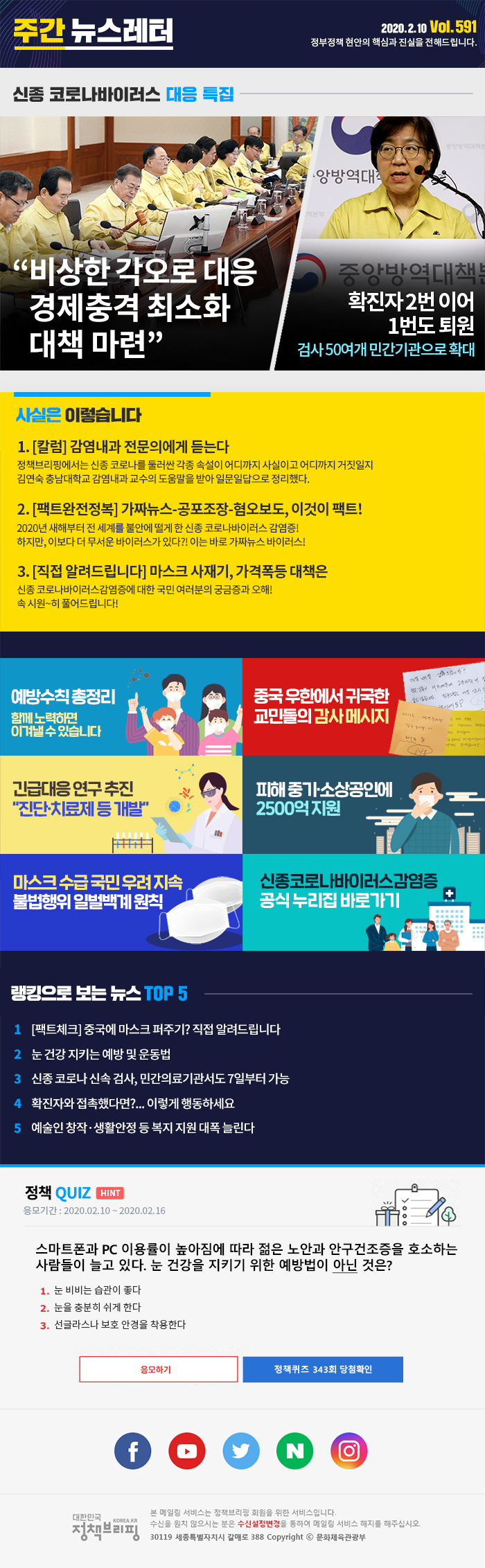 정책브리핑 뉴스레터 591호