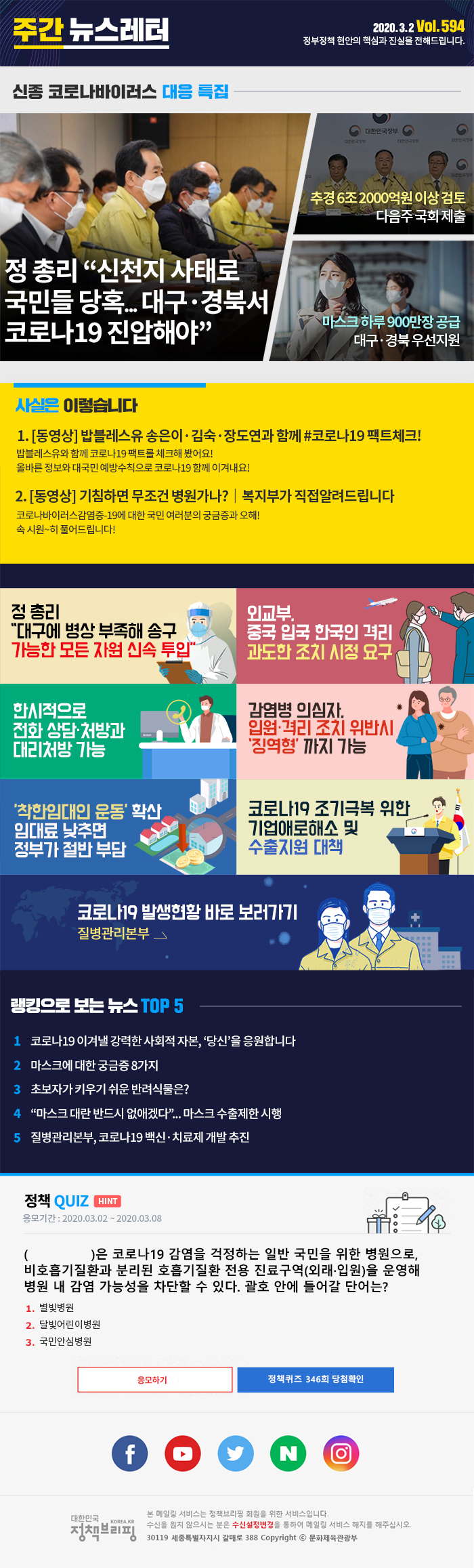 정책브리핑 뉴스레터 594호