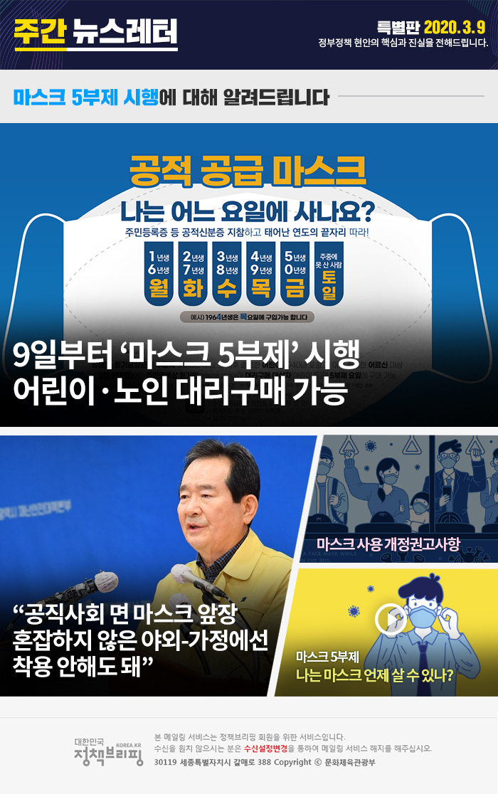 정책브리핑 뉴스레터 특별판