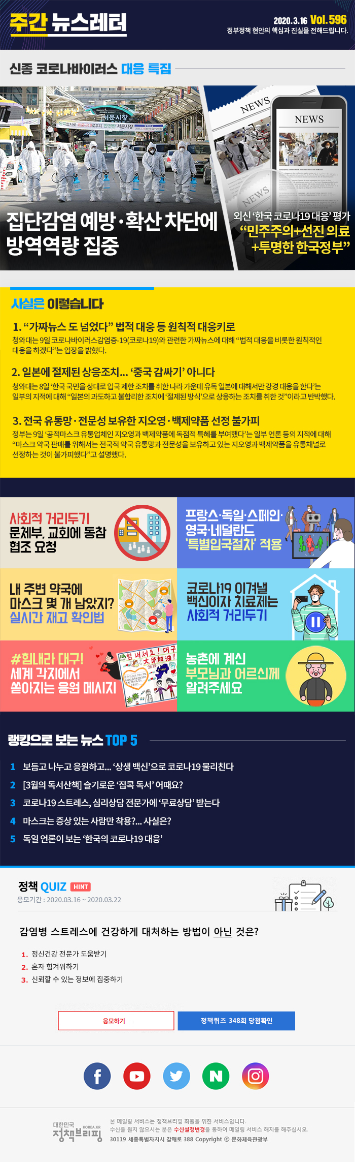 정책브리핑 뉴스레터 596호