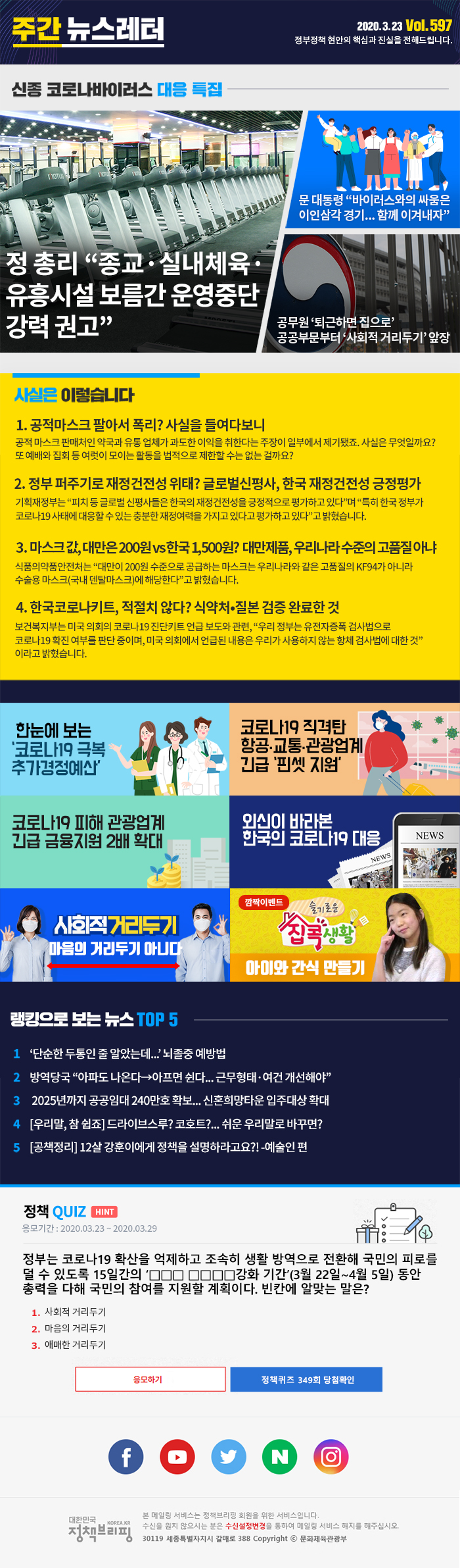 정책브리핑 뉴스레터 597호