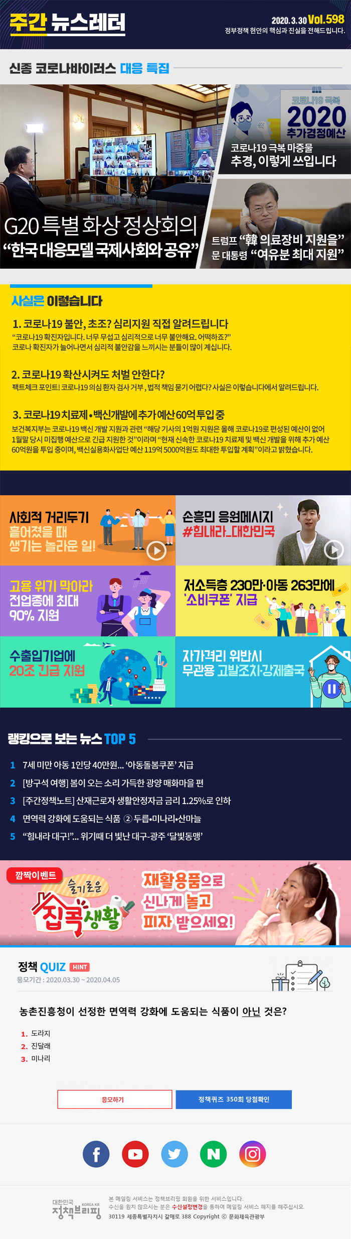 정책브리핑 뉴스레터 598호