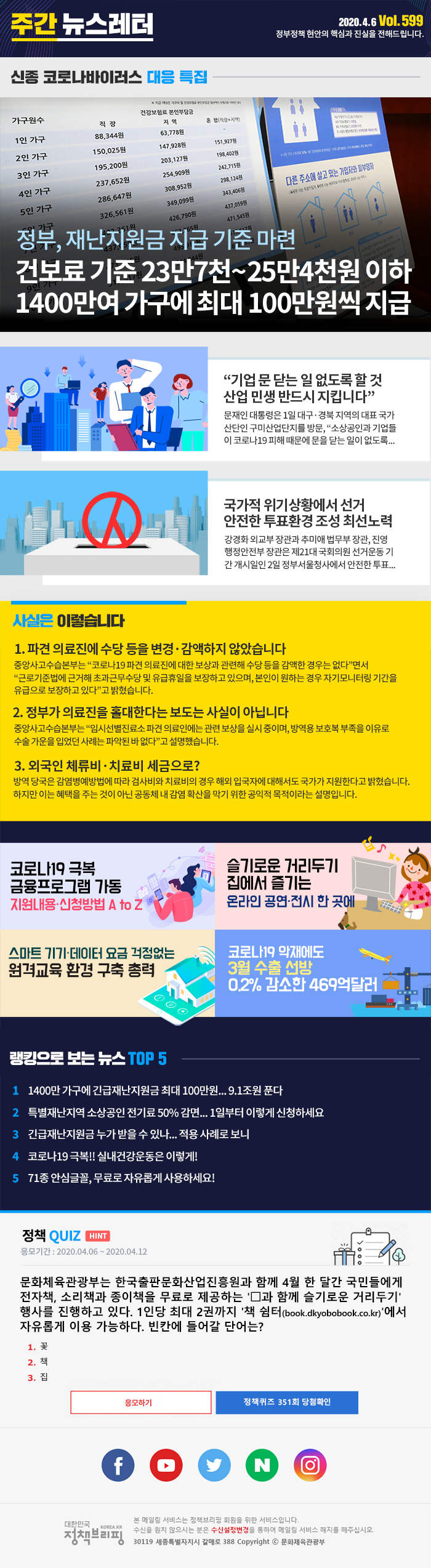 정책브리핑 뉴스레터 599호