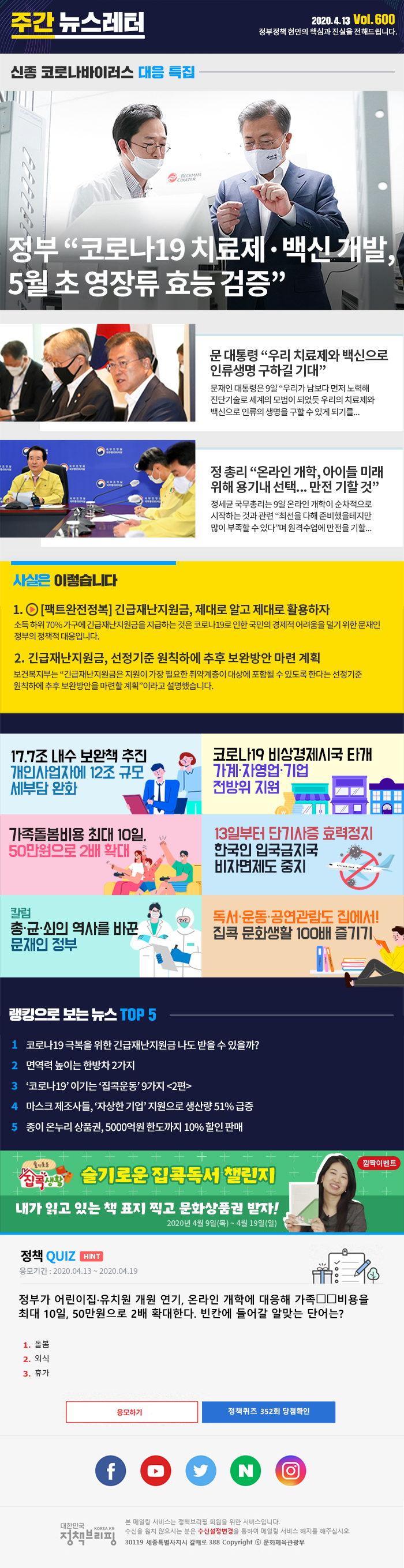정책브리핑 뉴스레터 600호