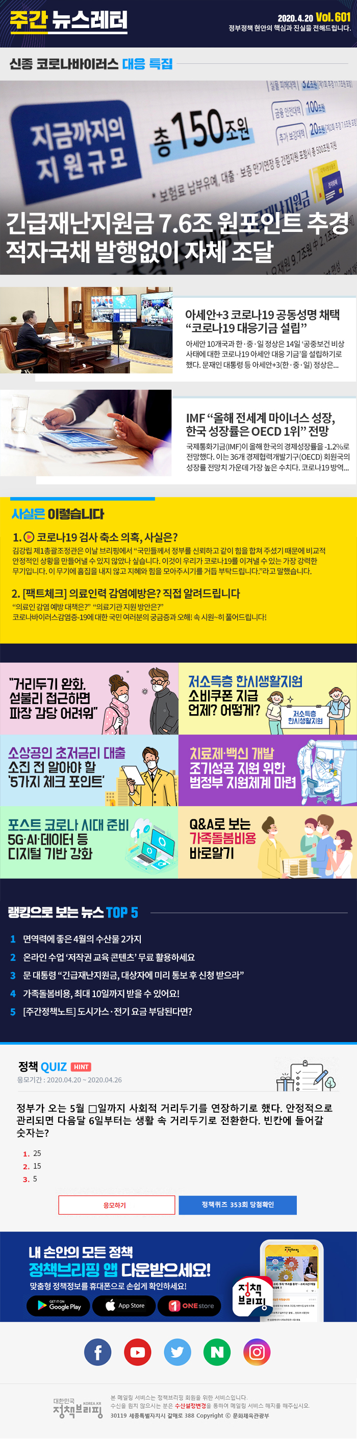 정책브리핑 뉴스레터 601호