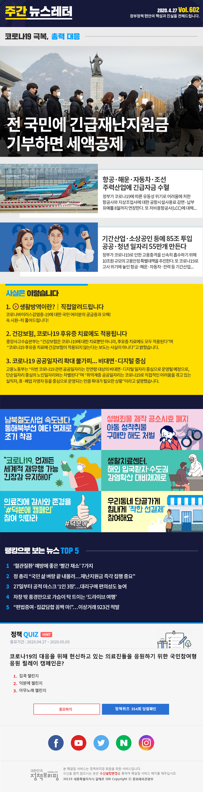 정책브리핑 뉴스레터 602호