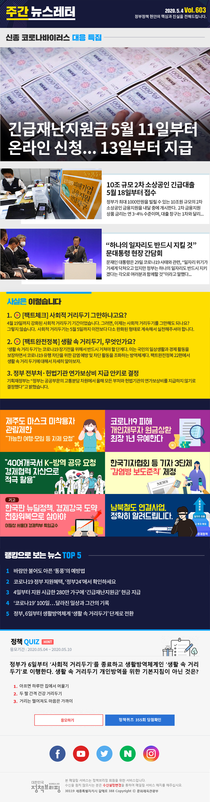 정책브리핑 뉴스레터 603호