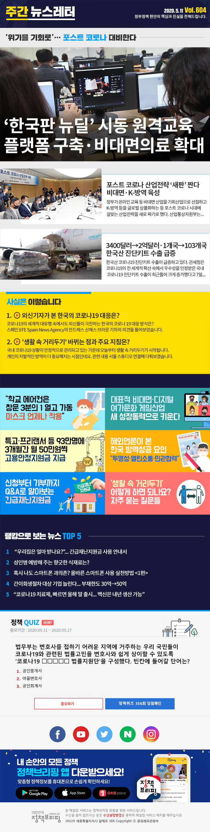 정책브리핑 뉴스레터 604호