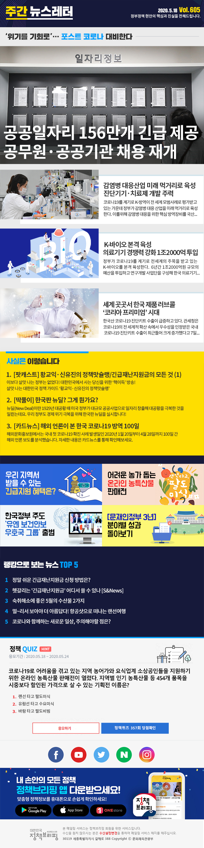 정책브리핑 뉴스레터 605호