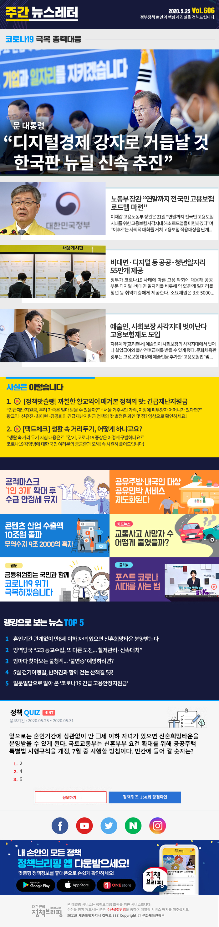 정책브리핑 뉴스레터 606호