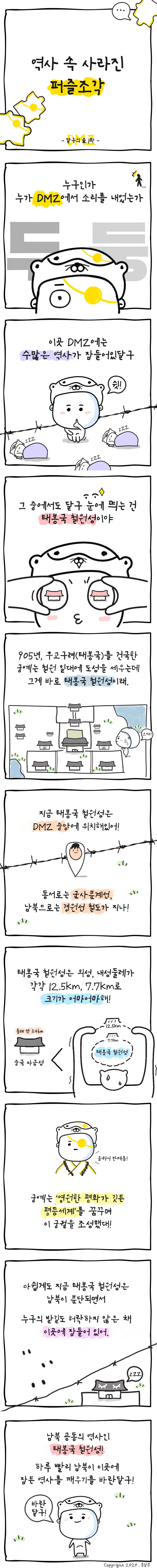 [웹툰] 역사 속 사라진 퍼즐조각