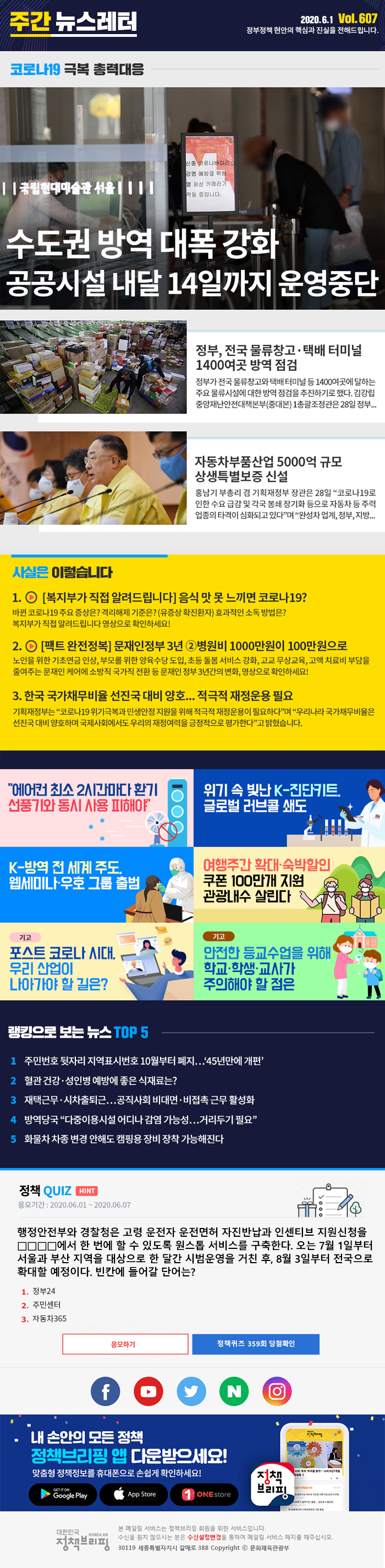 정책브리핑 뉴스레터 607호