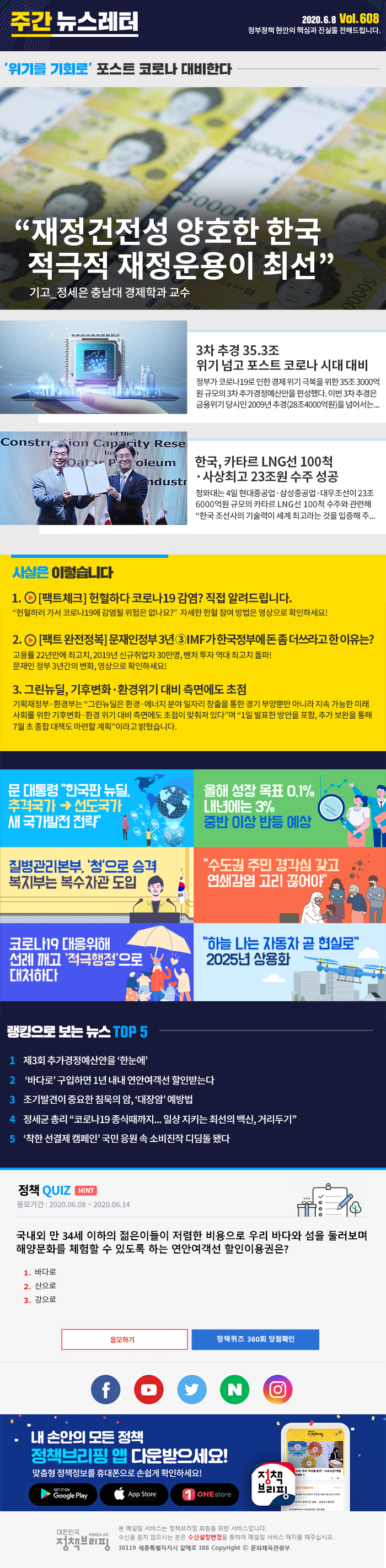 정책브리핑 뉴스레터 608호