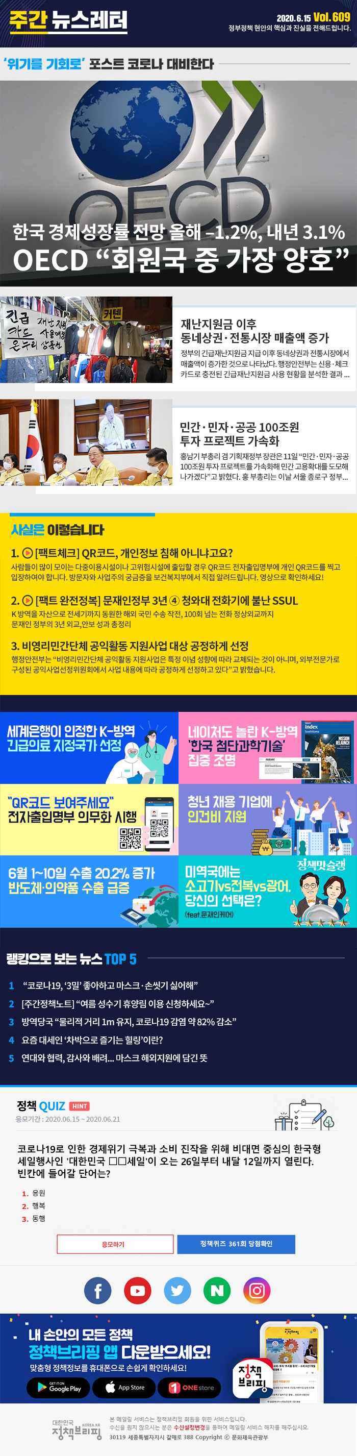 정책브리핑 뉴스레터 609호