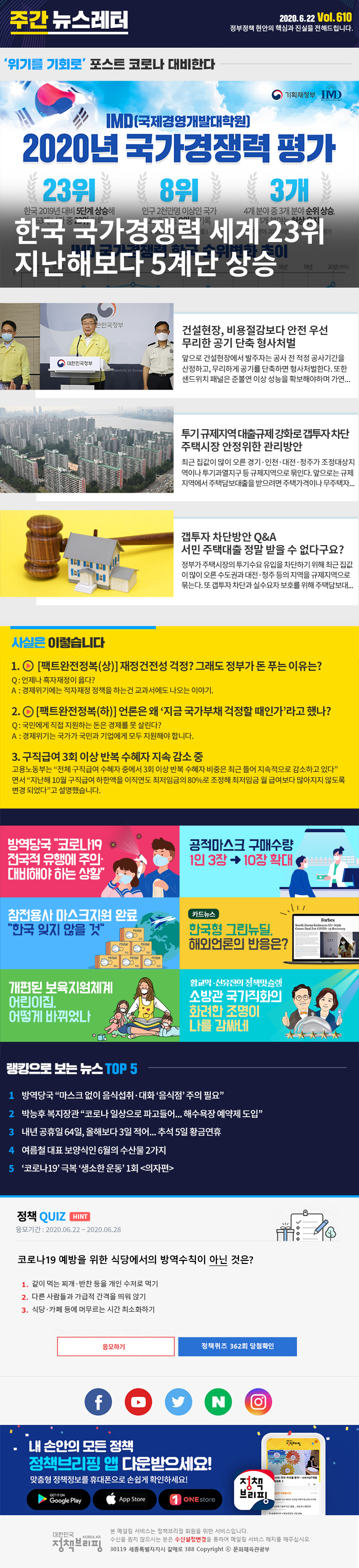 정책브리핑 뉴스레터 610호