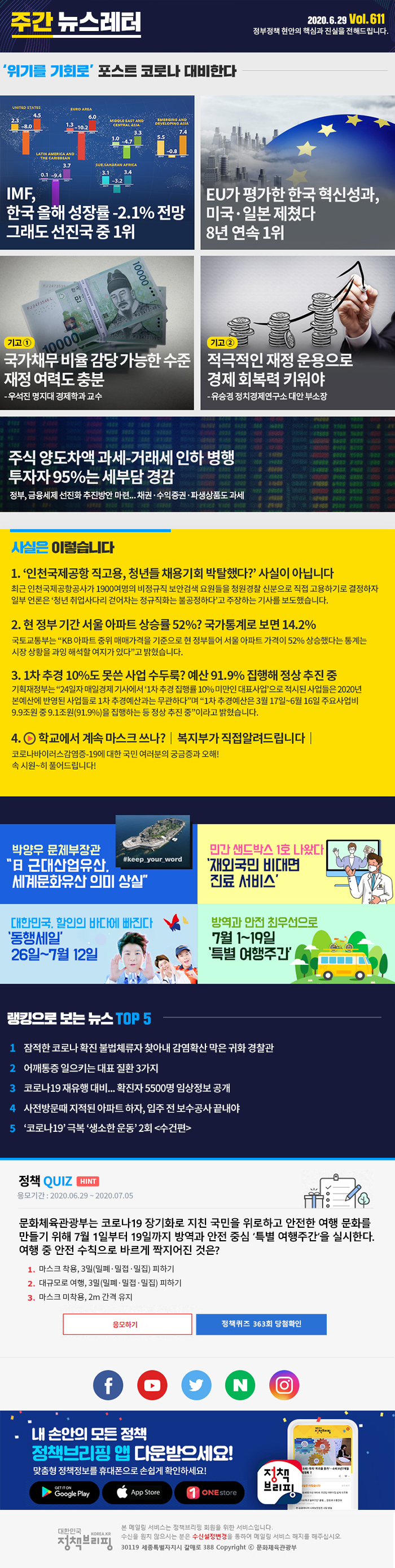 정책브리핑 뉴스레터 611호