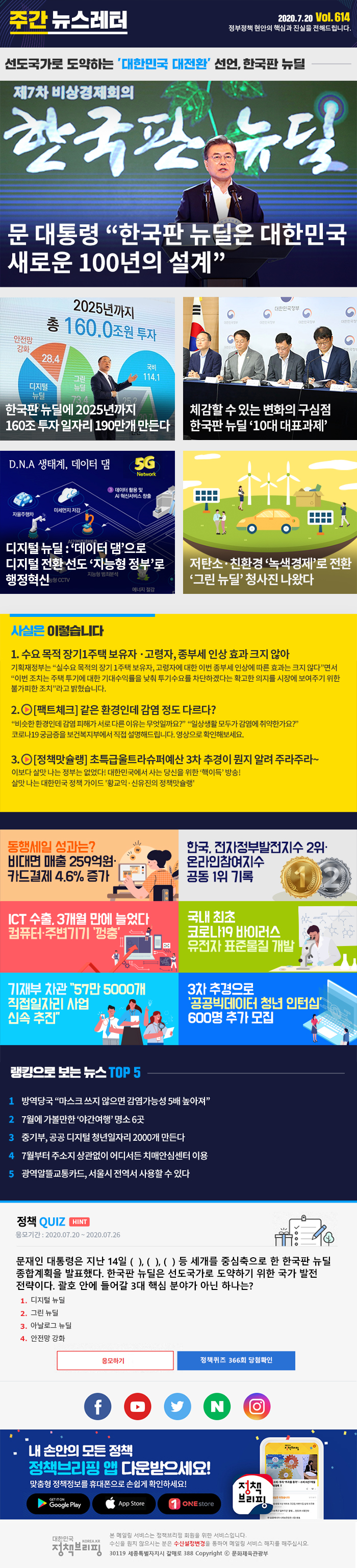 정책브리핑 뉴스레터 614호