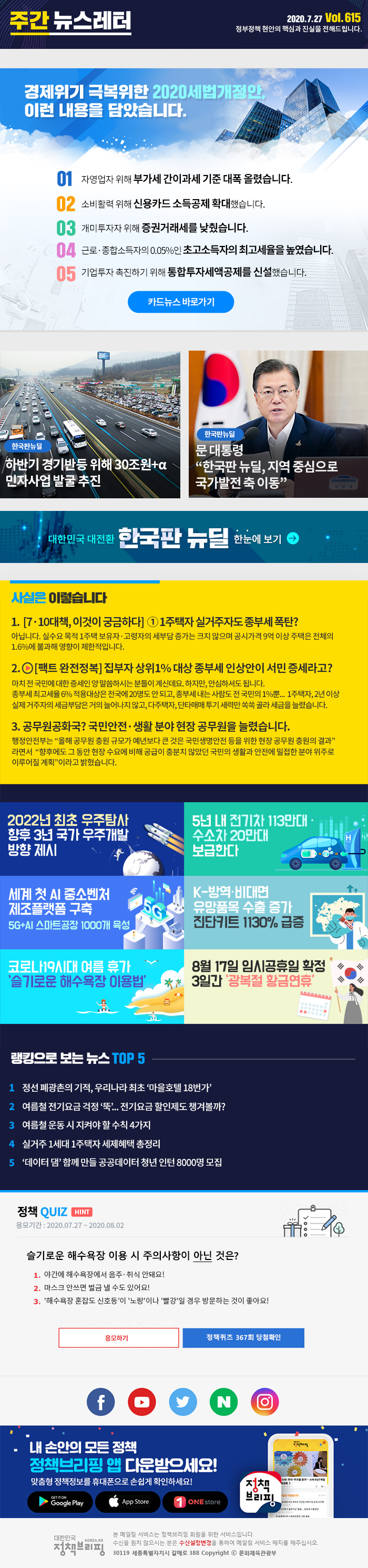 정책브리핑 뉴스레터 615호