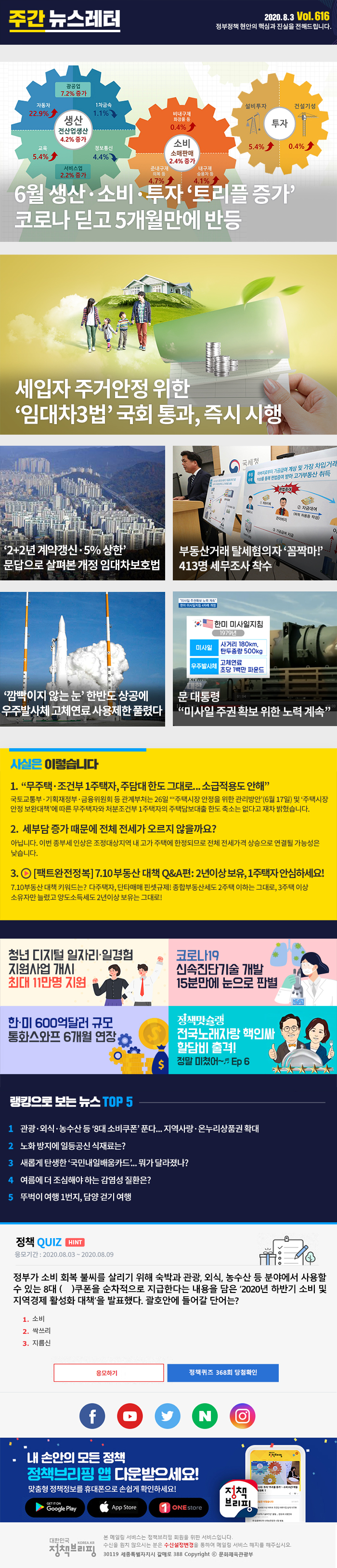 정책브리핑 뉴스레터 616호