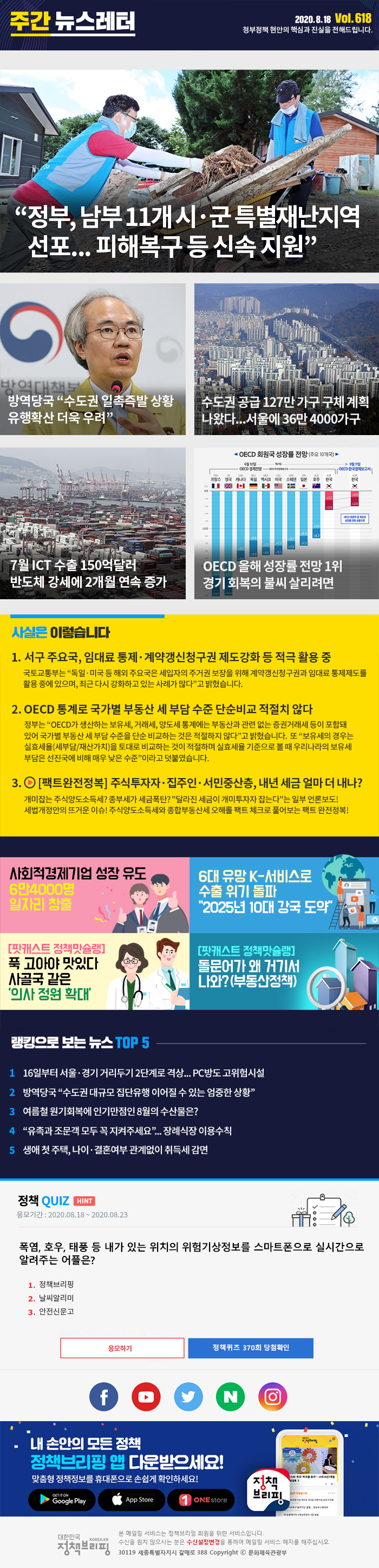 정책브리핑 뉴스레터 618호