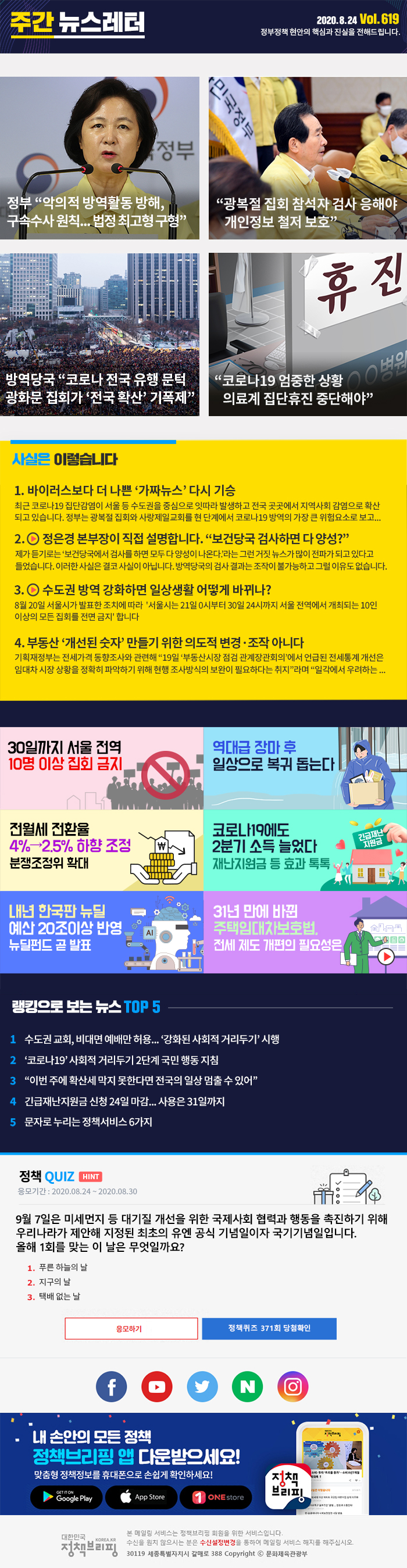 정책브리핑 뉴스레터 619호