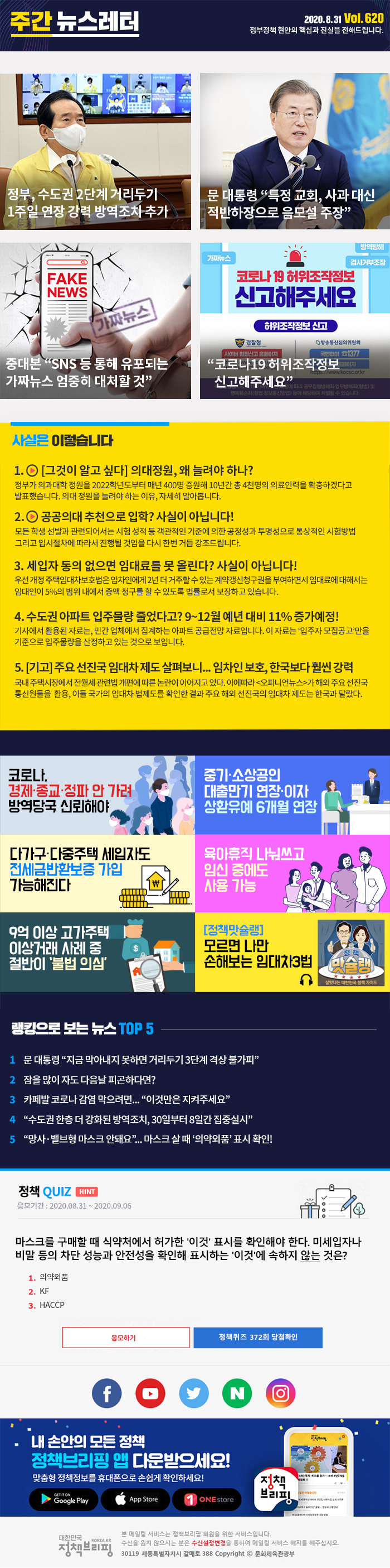 정책브리핑 뉴스레터 620호