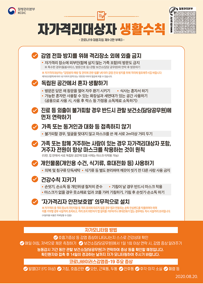 자가격리자 생활수칙
