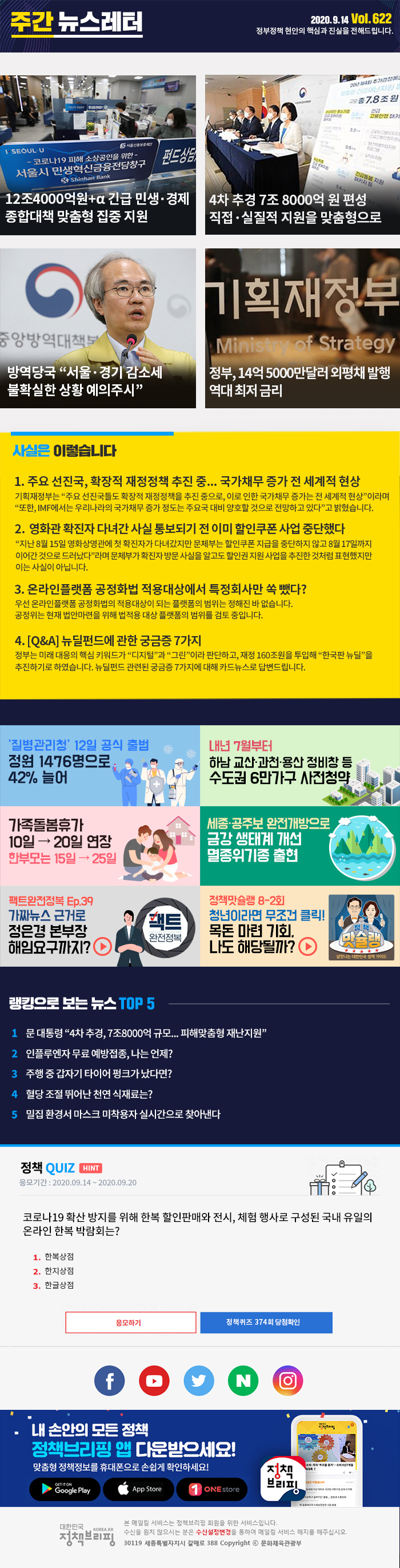 정책브리핑 뉴스레터 622호