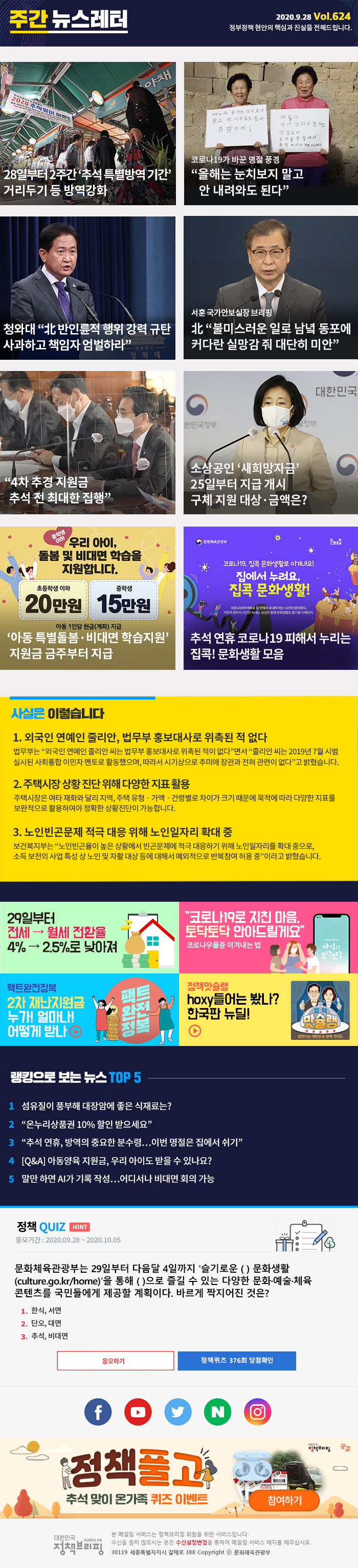 정책브리핑 뉴스레터 624호