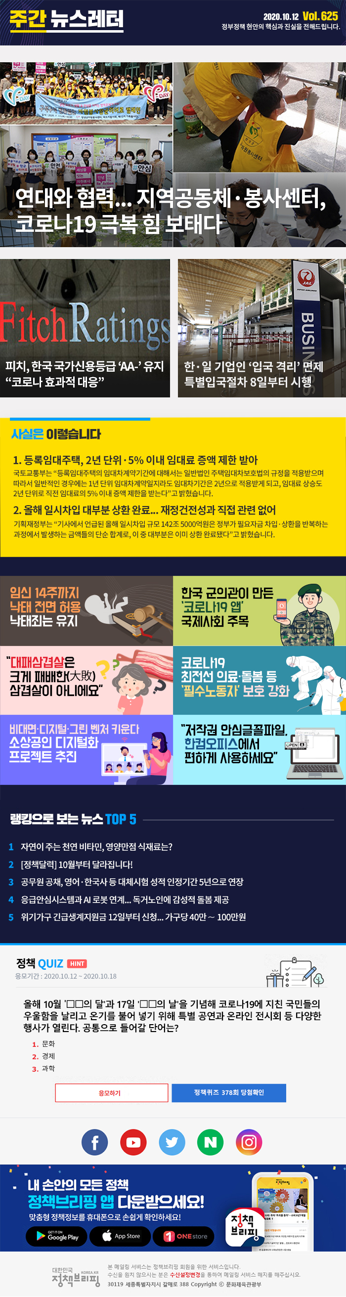 정책브리핑 뉴스레터 625호