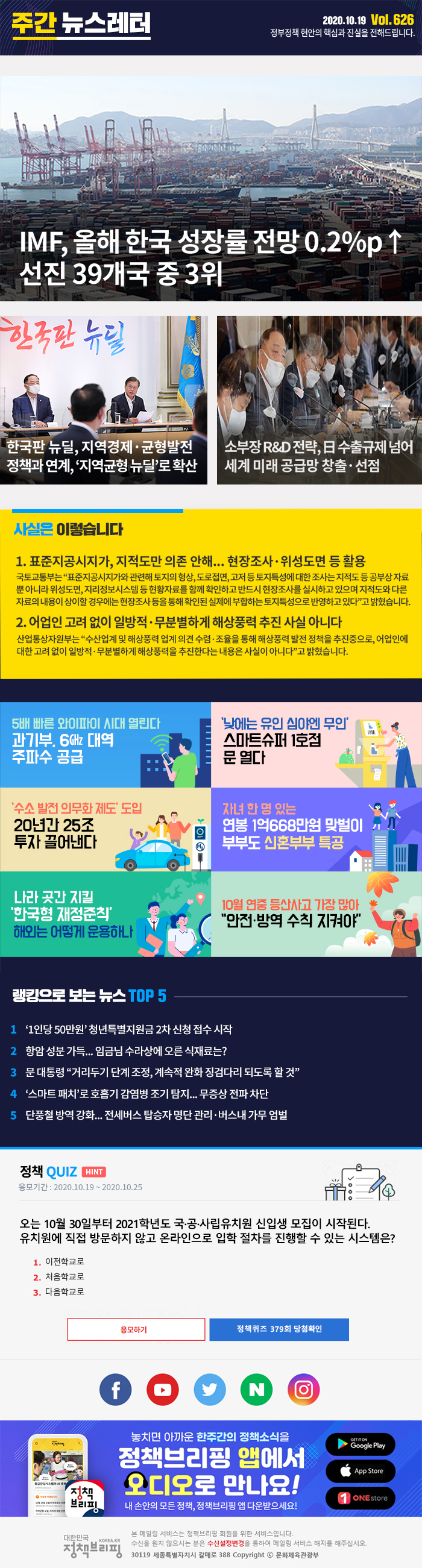 정책브리핑 뉴스레터 626호