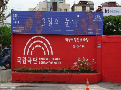 3월의 눈 앵콜공연을 알리는 극장 입구의 간판