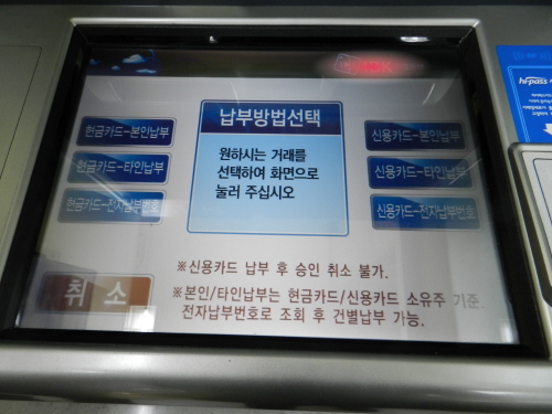 2012년에는 모든 은행의 현금자동인출기에서 통장, 현금카드, 신용카드로 지방세 조회하고 납부가 가능한다.