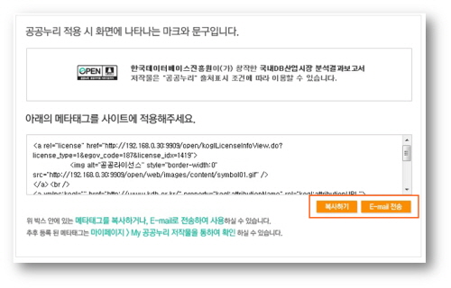 공공기관 홈페이지 공공누리 부착화면 1. (사진=문화체육관광부 저작권산업과)