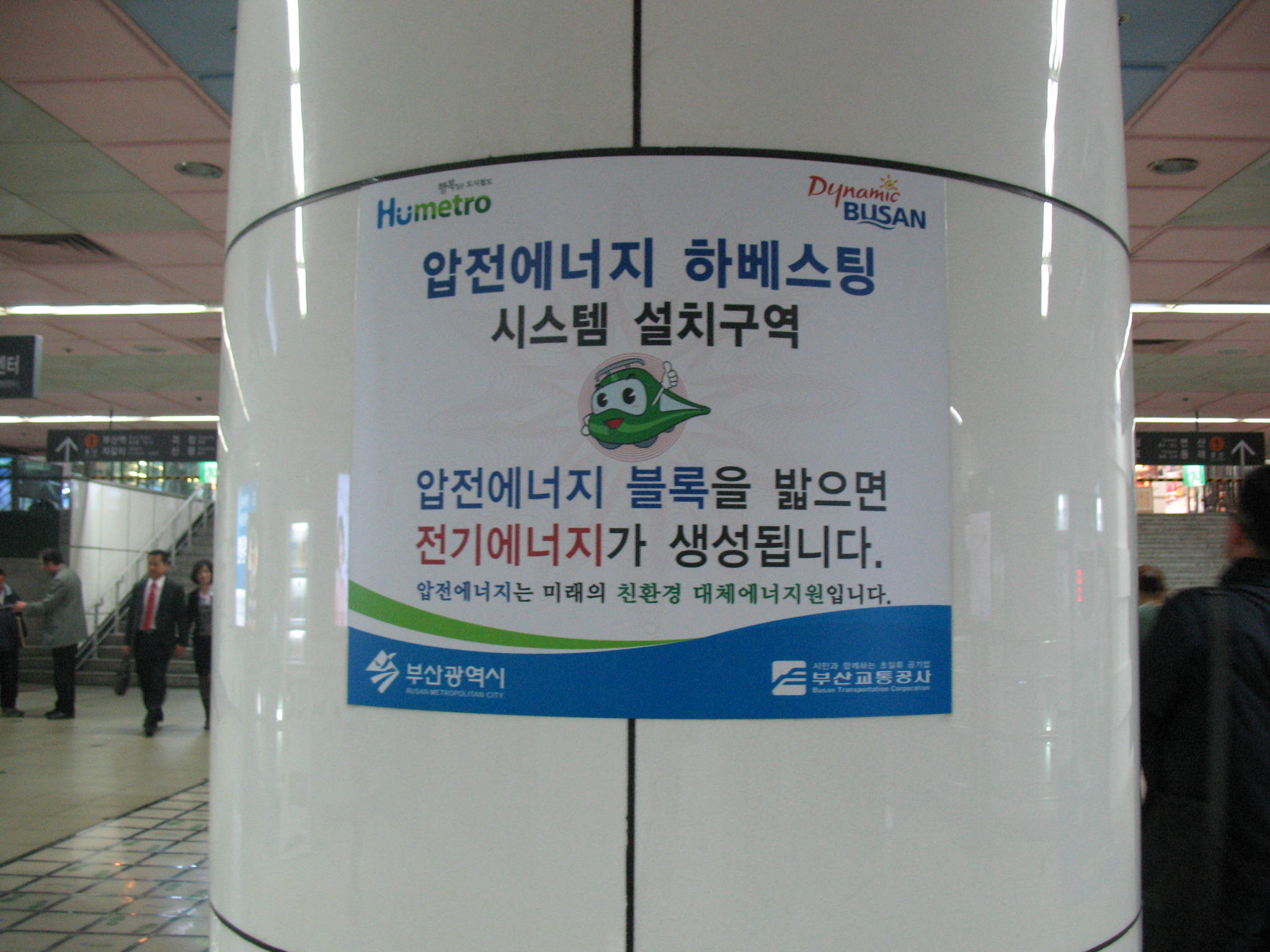 보도블럭 옆에는 압전에너지 기술을 설명하는 안내문이 부착되어있다.