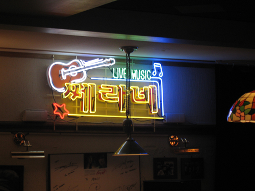 불어로 ‘이것이 인생’이라는 뜻의 ‘쎄라비’. 드라마 사랑비 속 1970년대 주인공들의 아지트와 같은 음악다방이다.