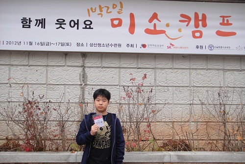 다문화 가정의 청소년 자격으로 이번 캠프에 참가한 민규 군은 "협동 프로그램 중 운동회가 가장 기대된다"며 미소캠프에 대한 관심을 한껏 드러냈다.