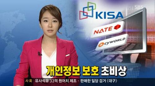 앞으로 인터넷상에서 주민번호의 수집·이용이 금지된다.(사진=SBS뉴스)