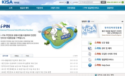 인터넷상에서 주민등록번호를 대체하기 위한 수단으로 아이핀이 사용될 예정이다. 아이핀은 인터넷상에서 신분확인을 위해 사용할 수 있는 식별번호다.