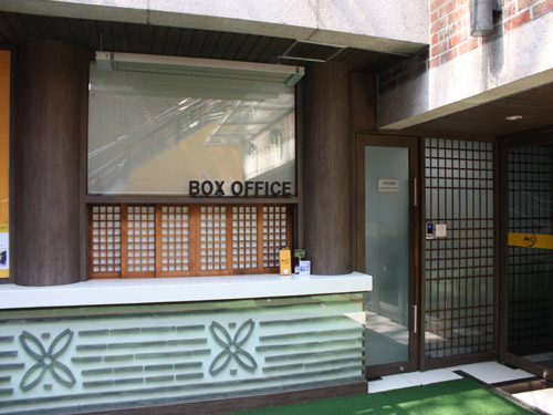 정동극장의 매표소로 전통문양의 벽돌과 창살로서 디자인 되어져 있다.