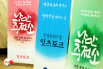 청춘백서 '열정과 꿈 그리고 도전'<br>
장소: 경북대 대강당<br>
일시: 2012년 11월 7일<br>
강사: 가수 션, 꿈전도사 김수영, 가수 장재인<br>
촬영: 조중현 기자