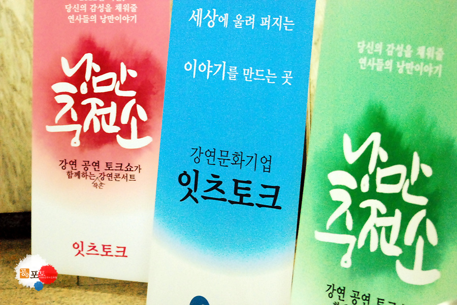 청춘백서 '열정과 꿈 그리고 도전'<br>
장소: 경북대 대강당<br>
일시: 2012년 11월 7일<br>
강사: 가수 션, 꿈전도사 김수영, 가수 장재인<br>
촬영: 조중현 기자