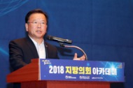김부겸 행정안전부 장관이 17일 오후 대구시 수성구 인터불고 호텔 컨벤션홀에서 열린 '2018 지방의회 아카데미'에 참석해 인사말을 하고 있다.