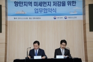 김영춘 장관과 조명래 환경부 장관이 3월 19일 서울청사 별관 브리핑룸에서 항만 지역 미세먼지 저감을 위한 업무협약을 체결하였다.
  

