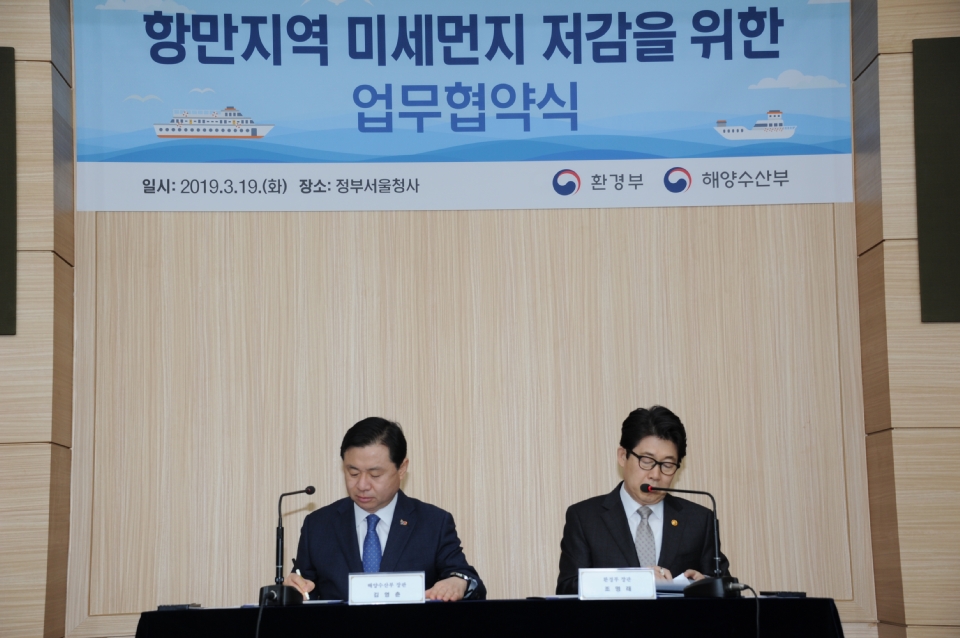 김영춘 장관과 조명래 환경부 장관이 3월 19일 서울청사 별관 브리핑룸에서 항만 지역 미세먼지 저감을 위한 업무협약을 체결하였다.
  

