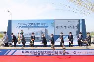 김현미 국토교통부 장관(왼쪽 여섯번째)이 19일 경기도 화성 케이시티에서 열린 혁신성장지원센터 착공식에 참석해 시삽식을 하고 있다.