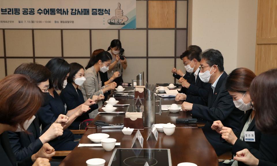 박양우 문화체육관광부 장관이 13일 세종시의 한 식당에서 열린 코로나19 관련 브리핑 공공 수어통역사 감사패 증정식에 참석해 통역사들과 수어로 인사를 나누고 있다.