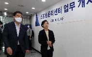 박양우 문화체육관광부 장관이 5일 업무 개시에 들어간 서울 서대문구 스포츠윤리센터를 방문해 사무실을 둘러보고 있다.
